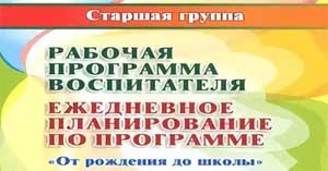 Примерное календарное планирование по программе От рождения до школы старшая группа