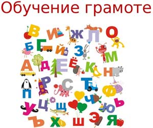 Конспект интегрированного занятия по подготовке к обучению грамоте Путешествие в страну Златоустию