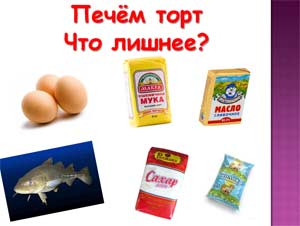 Презентация "Что лишнее?"