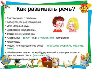 «Как развивать речь дошкольников в 3-4 года»