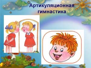 Мастер-класс для родителей «Артикуляционная гимнастика»