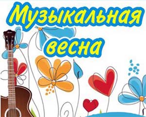 Конспект образовательной деятельности по музыке «Музыкальная весна»
