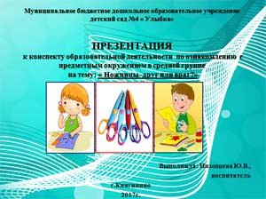 Конспект образовательной деятельности по ознакомлению с предметным окружением в средней группе на тему: «Ножницы — друг или враг?»