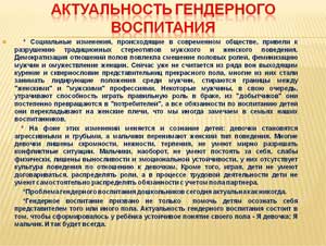 «Актуальность гендерного воспитания детей младшего дошкольного возраста»