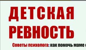 Консультация психолога для родителей: «В семье пополнение. Первая помощь при детской ревности»