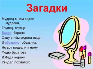 Использование загадок для развития сообразительности у детей дошкольного возраста.