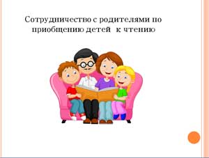 Педагогический совет «Использование книжного уголка детьми в развитии познавательного интереса»