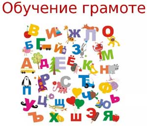 Конспект интегрированной образовательной деятельности «Путешествие в страну Знаний» по обучению грамоте и математике (подготовительная к школе группа)