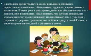 Консультация для педагогов ДОУ «Этическая беседа – как форма обучения и воспитания дошкольников»