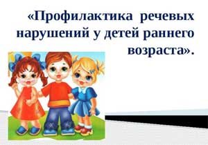 Нетрадиционные методы работы по профилактике и преодолению речевых нарушений у дошкольников