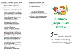 Пять плюсов плавного перехода из детского сада в школу