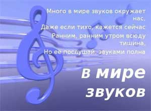 Технологическая карта по музыкальному развитию на тему: «Путешествие в мир звуков»