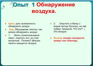 КАРТОТЕКА «ОПЫТЫ С ВОЗДУХОМ»