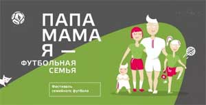 Досуг во второй младшей группе «Папа, Мама, я – футбольная семья»