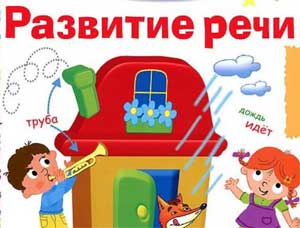 Речь ребёнка в руках родителей