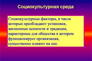 «Дети и современная социокультурная среда»